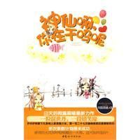 小说《神仙啊，你在干吗呢》经典语录文案和名句摘抄