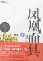 小说《凤凰面具》经典语录文案和名句摘抄