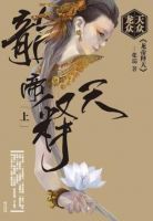 小说《天众龙众 龙帝释天》经典语录文案和名句摘抄