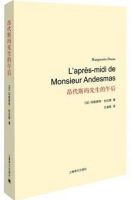小说《昂代斯玛先生的午后》经典语录文案和名句摘抄