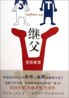 小说《继父》经典语录文案和名句摘抄