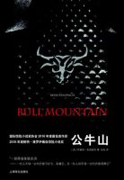 小说《公牛山》经典语录文案和名句摘抄