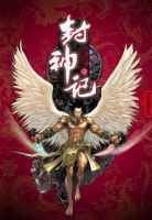 小说《封神记》经典语录文案和名句摘抄