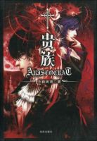 小说《贵族(天籁纸鸢作品)》经典语录文案和名句摘抄