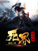 小说《死没么都而金向游戏城》经典语录文案和名句摘抄