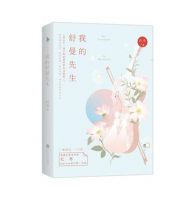 小说《我的舒曼先生》经典语录文案和名句摘抄