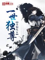 小说《一世独尊》经典语录文案和名句摘抄