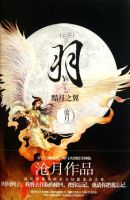 小说《羽・黯月之翼》经典语录文案和名句摘抄