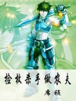 小说《捡枚杀手做农夫》经典语录文案和名句摘抄