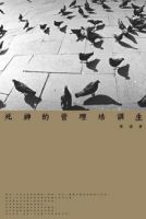 小说《死神的管理培训生》经典语录文案和名句摘抄