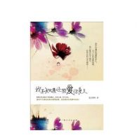 小说《我不知道还能爱你多久》经典语录文案和名句摘抄