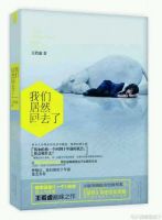 小说《我们居然回去了》经典语录文案和名句摘抄