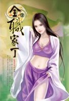 小说《全职家丁》经典语录文案和名句摘抄