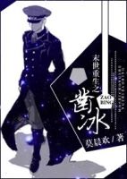 小说《末世重生之凿冰》经典语录文案和名句摘抄