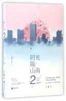 小说《时光隔时为海2》经典语录文案和名句摘抄