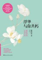 小说《浮华与你共朽》经典语录文案和名句摘抄