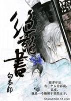 小说《绝艳书》经典语录文案和名句摘抄