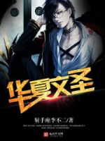 小说《重生想家样可而有华夏文圣》经典语录文案和名句摘抄