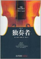 小说《独奏者》经典语录文案和名句摘抄