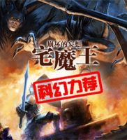 小说《宅魔王》经典语录文案和名句摘抄
