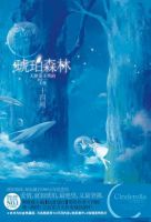 小说《琥珀森林》经典语录文案和名句摘抄