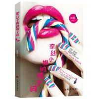 小说《奈丝小姐的格子间》经典语录文案和名句摘抄