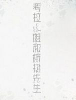 小说《考拉小姐与桉树先生》经典语录文案和名句摘抄