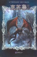 小说《克苏鲁神话》经典语录文案和名句摘抄