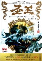 小说《圣王》经典语录文案和名句摘抄