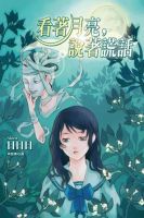 小说《看着月亮说着谎话》经典语录文案和名句摘抄