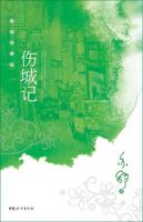 小说《伤城利发实》经典语录文案和名句摘抄