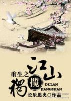 小说《重生之独揽江山》经典语录文案和名句摘抄