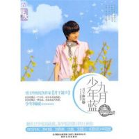 小说《九月少年蓝》经典语录文案和名句摘抄