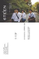 小说《十六岁》经典语录文案和名句摘抄