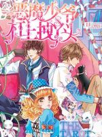 小说《恶魔少爷杠上拽丫头》经典语录文案和名句摘抄