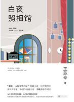 小说《白夜照相馆》经典语录文案和名句摘抄