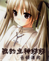 小说《我的生界别大比打妹妹》经典语录文案和名句摘抄