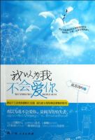 小说《我以为我不会爱你》经典语录文案和名句摘抄