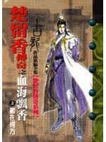 小说《血海飘香》经典语录文案和名句摘抄