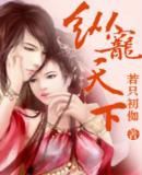 小说《纵宠天下》经典语录文案和名句摘抄