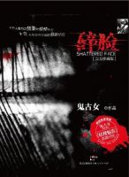 小说《碎脸》经典语录文案和名句摘抄