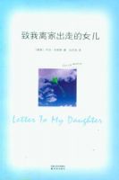 小说《致我离家出走的女儿》经典语录文案和名句摘抄