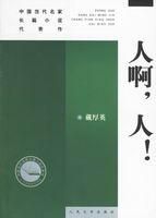 小说《人啊，人》经典语录文案和名句摘抄
