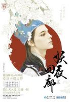 小说《妖夜回廊》经典语录文案和名句摘抄