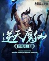 小说《逆天魔仙》经典语录文案和名句摘抄