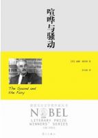 小说《喧嚣与骚动》经典语录文案和名句摘抄