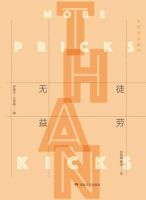 小说《徒劳无益》经典语录文案和名句摘抄