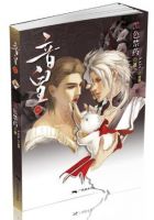 小说《音皇》经典语录文案和名句摘抄