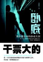 小说《卧底(姜凯阳作品)》经典语录文案和名句摘抄