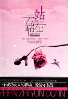 小说《站在云端》经典语录文案和名句摘抄